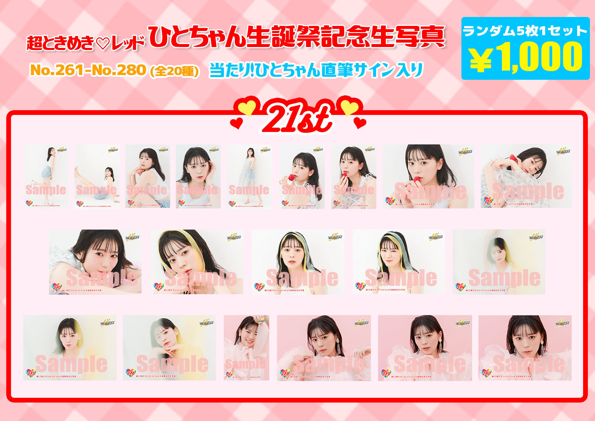 坂井仁香生誕商品通販開始！ | 超ときめき♡宣伝部オフィシャルサイト