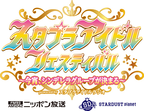 23 1 14 土 スタプラアイドルフェスティバル 今宵 シンデレラグループが決まる Powered By スタプラアイドルラジオ Fc先行受付 超ときめき 宣伝部