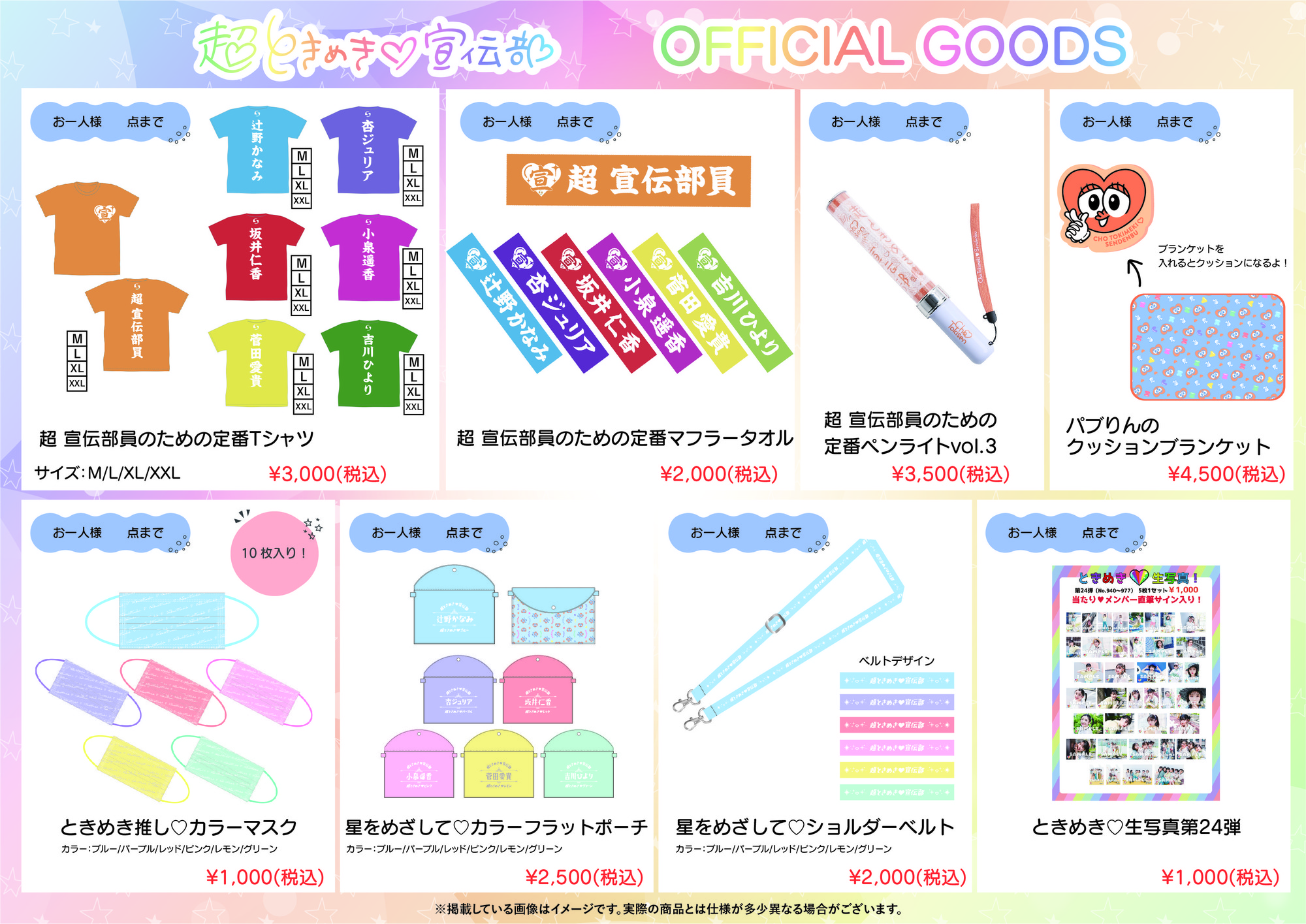 11/2(水)「東海大学 湘南キャンパス 建学祭」物販情報！ | 超ときめき