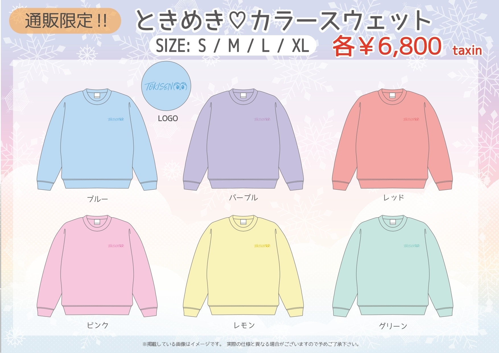 満点の 超ときめき♡宣伝部のどきどきクリスマスパーティー2022」グッズ トップス