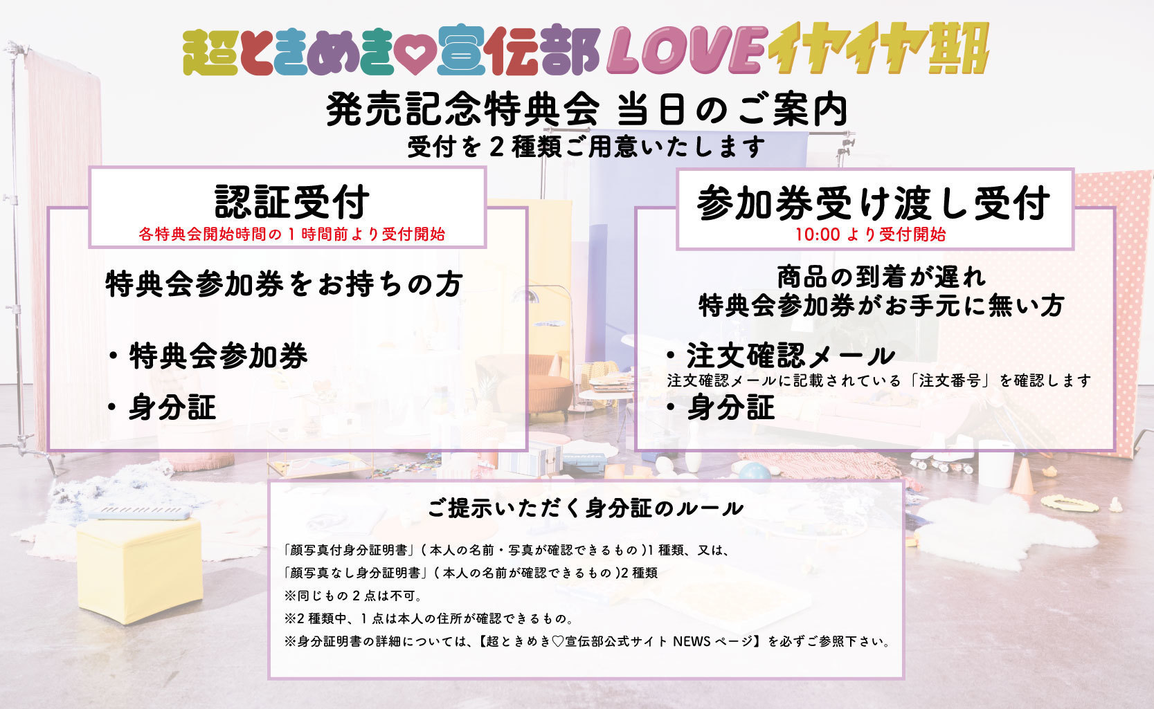 ご案内】「LOVEイヤイヤ期」発売記念 〜もう⼀度また、ゼッタイだよ