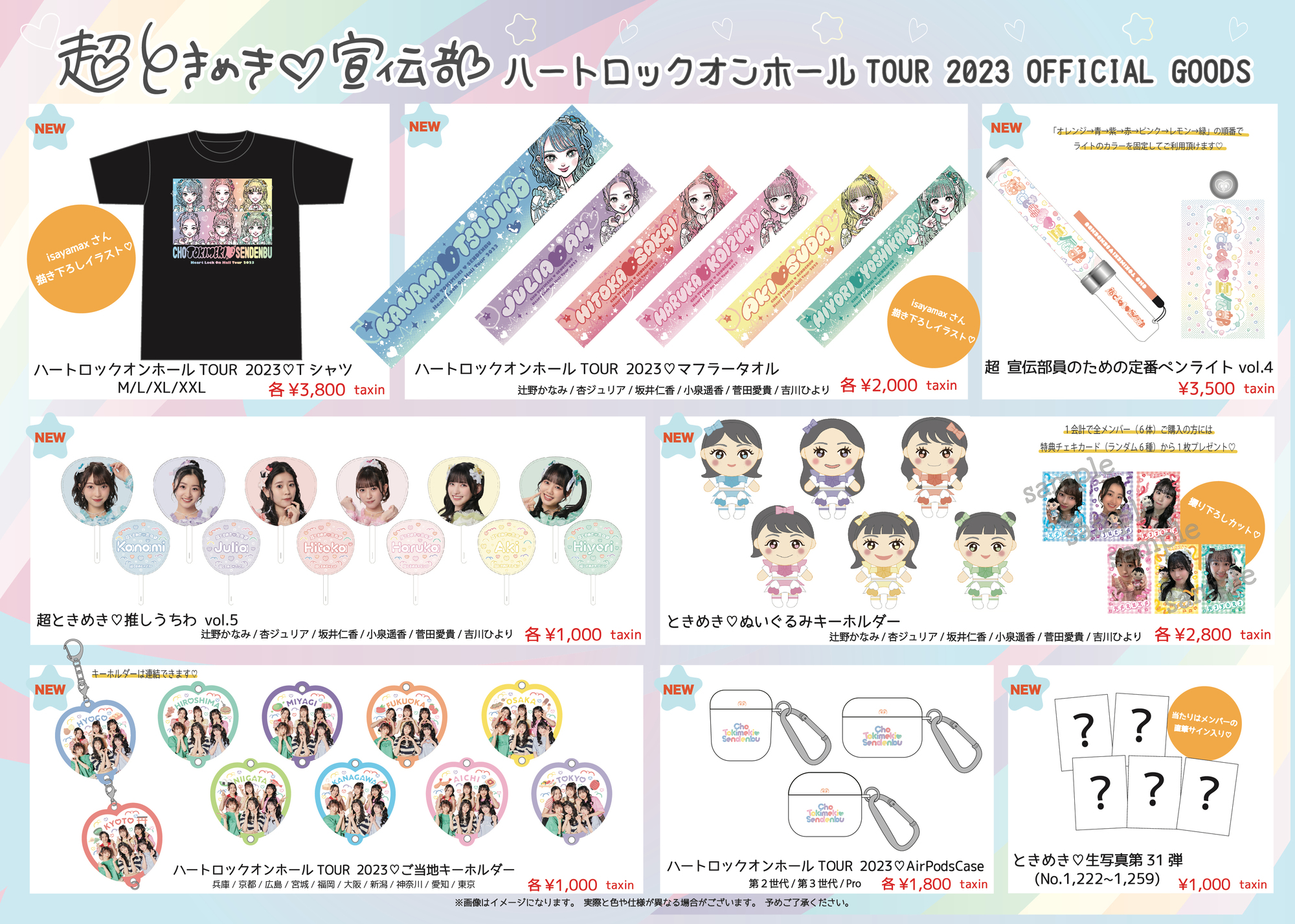 格安SALEスタート!の商品をすべて 超ときめき♡宣伝部のハートロックオンホールTOUR 2023」7月開催 アイドル