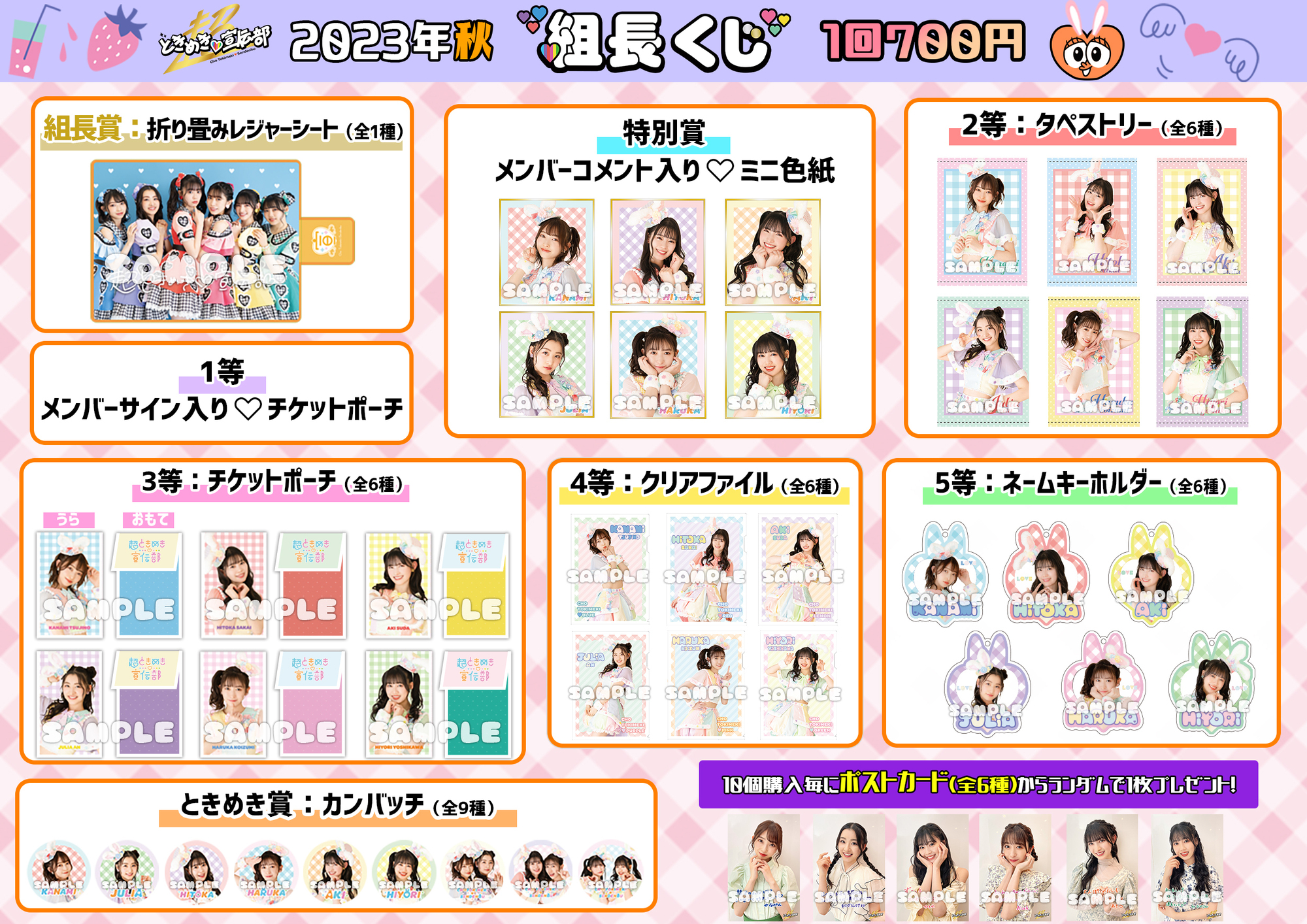 ★パスポートケース★組長賞 組長くじ 超ときめき宣伝部 とき宣 恋 通販ver.】組長くじ 2024春ver.｜超ときめき♡宣伝部｜MAILIVIS