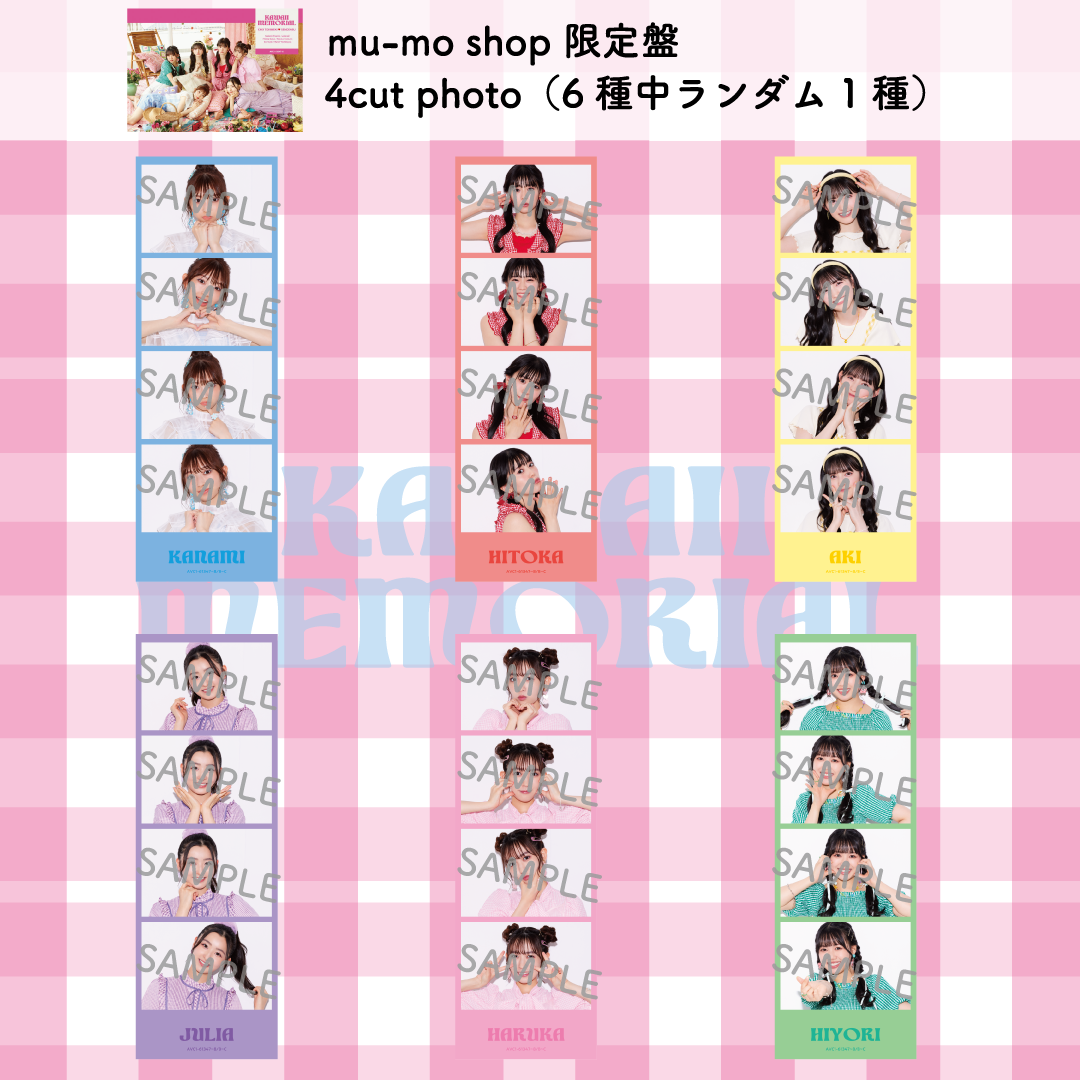 9月27日（水）発売「かわいいメモリアル」 封入特典＆mu-mo shop