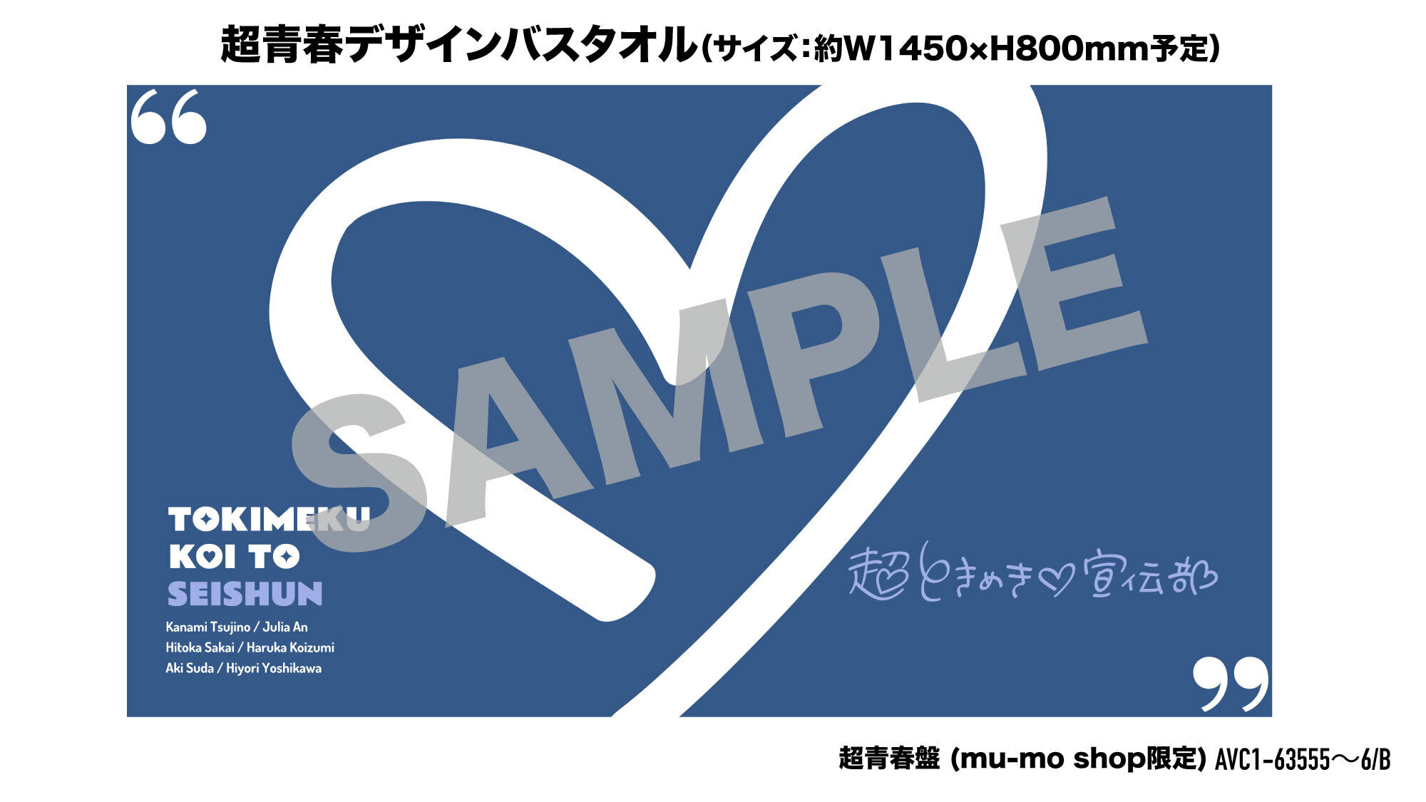 超話題新作 超ときめき♡宣伝部 ときめく恋と青春 shop限定/超青春盤 ...