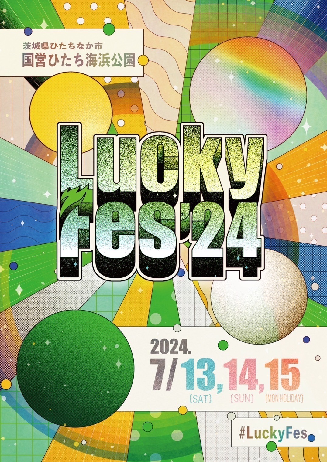 7月14日（日）開催 『LuckyFes'24』に超ときめき♡宣伝部の出演が決定！ | 超ときめき♡宣伝部オフィシャルサイト
