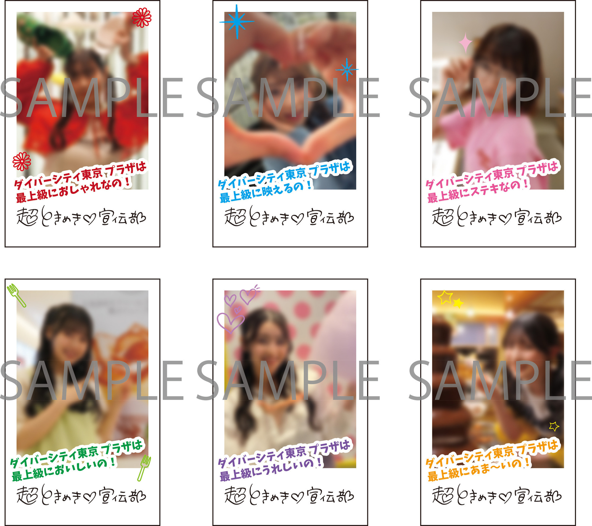 超ときめき宣伝部 とき宣 サイン 生写真 チェキ ラキドロ Amazon.co.jp: 超ときめき宣伝部 超とき宣 とき宣 生写真 サイン