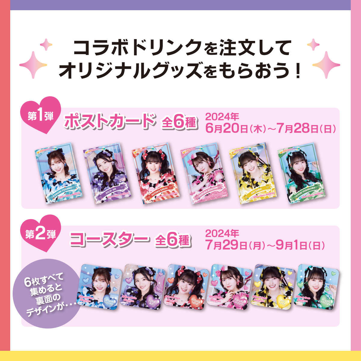 超とき宣初となるカラオケ店とのコラボキャンペーンが決定！ | 超