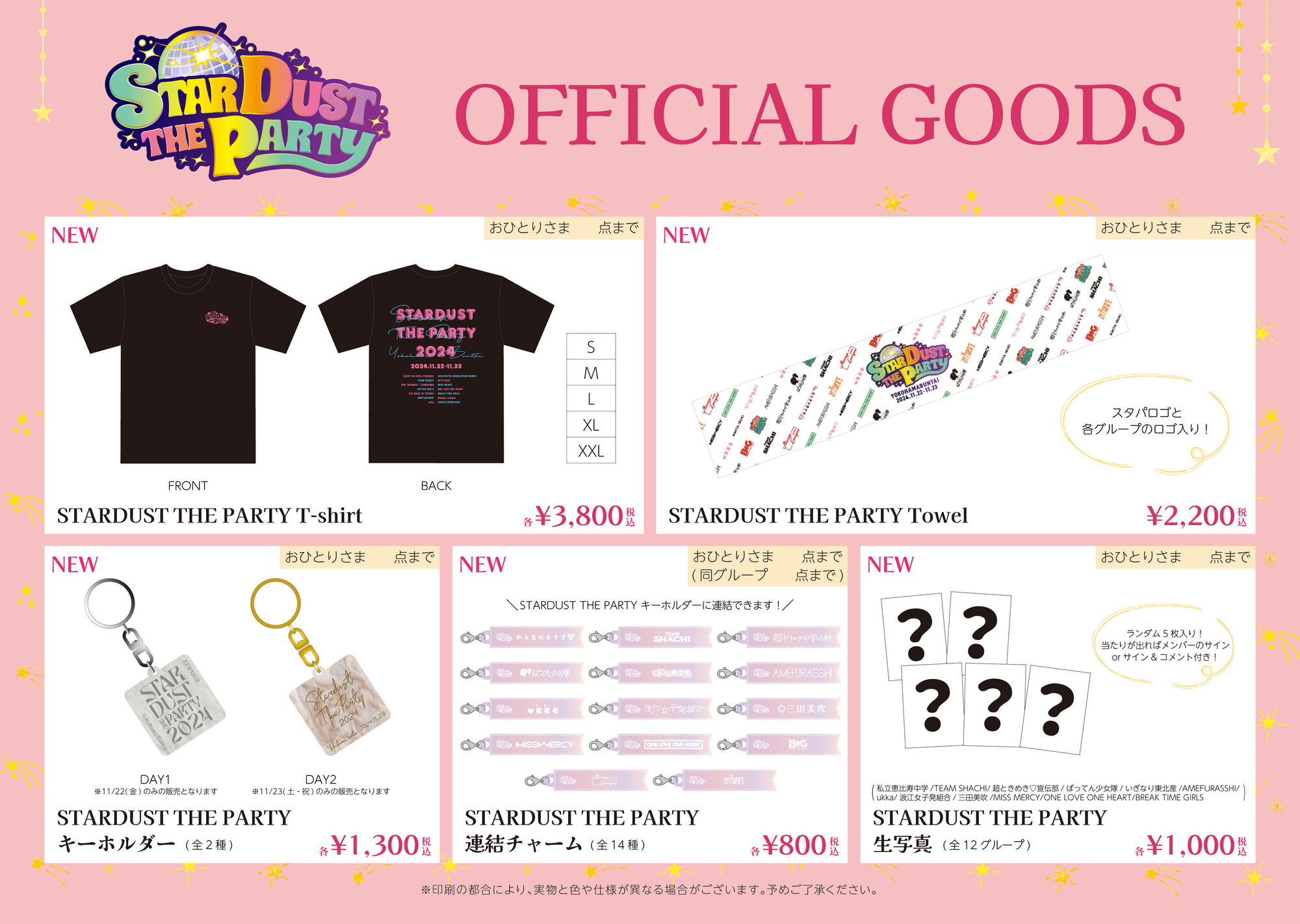 STARDUST THE PARTY 2024」物販情報のお知らせ | 超ときめき