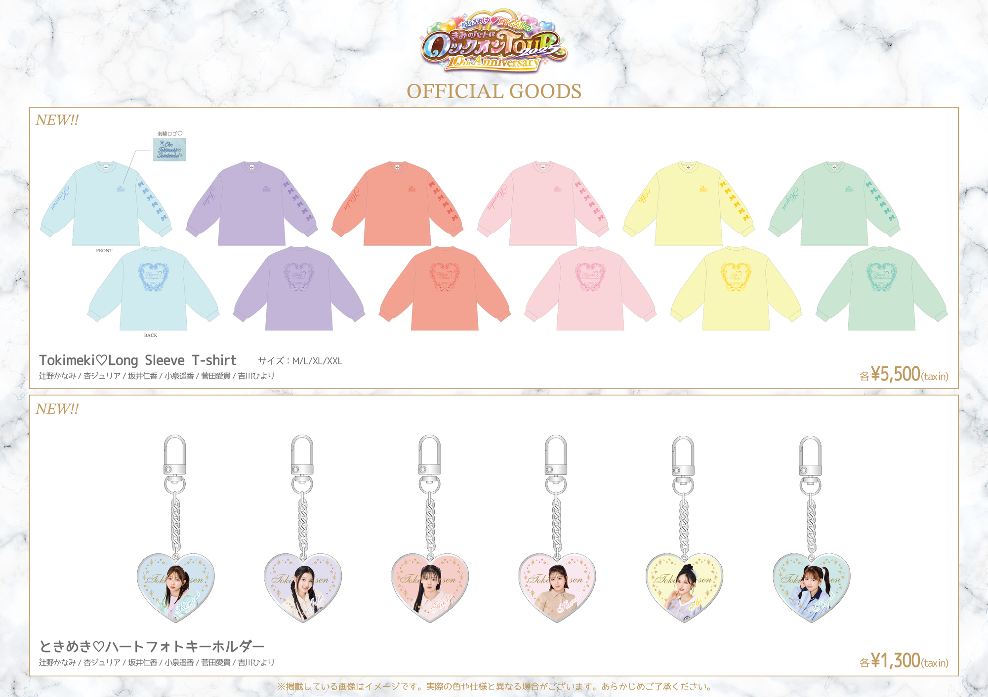 超ときめき♡宣伝部のきみのハートにロックオンTOUR 2025 〜10th