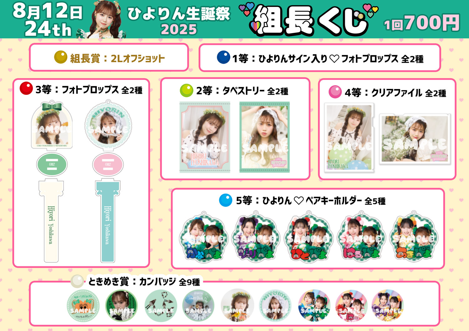 吉川ひより　アクキー 超ときめき宣伝部 とき宣 吉川ひより アクリルキーホルダー 衣装