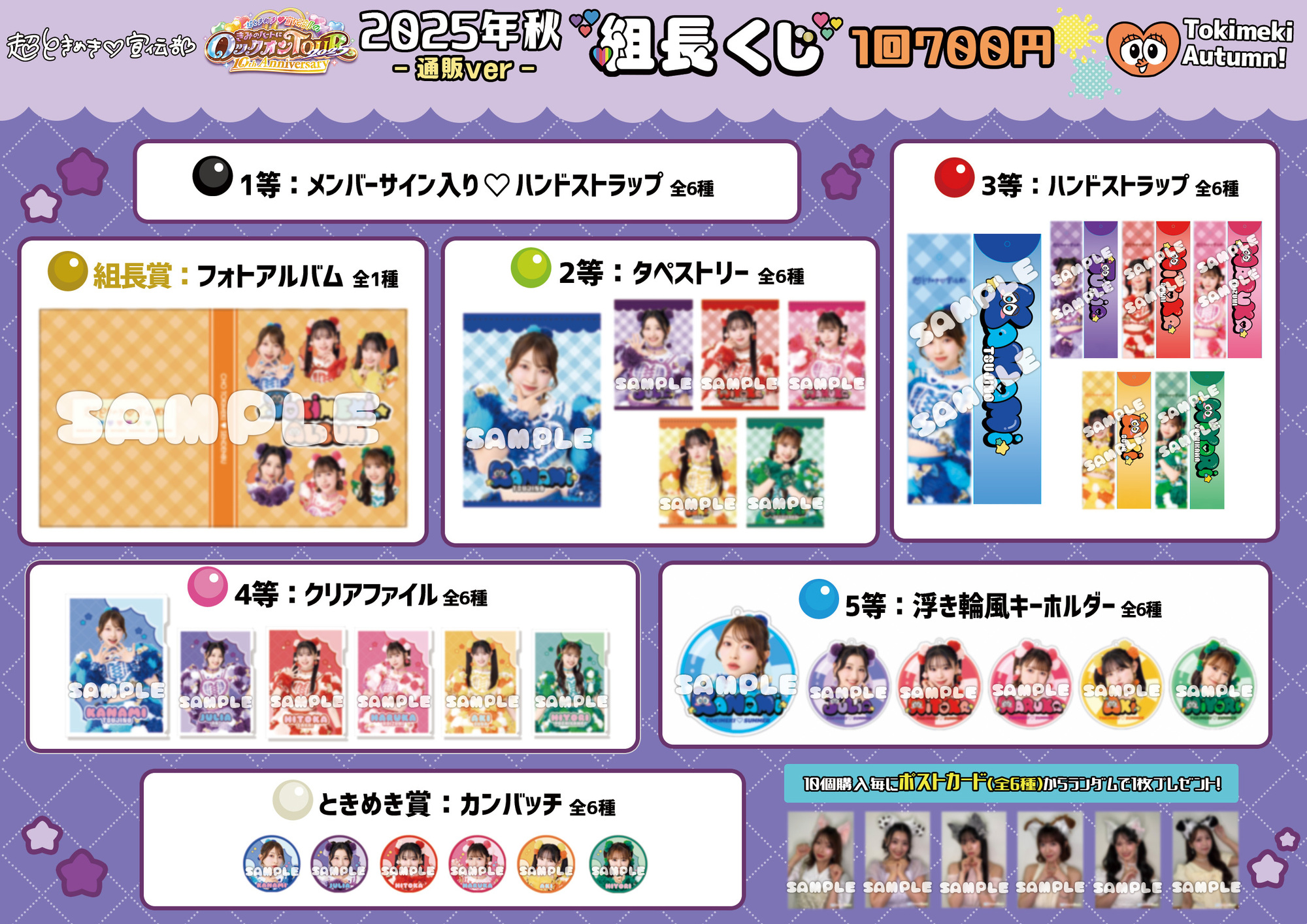 組⻑くじ 2025 秋ver.（通販ver.）」事前通販決定！ | 超