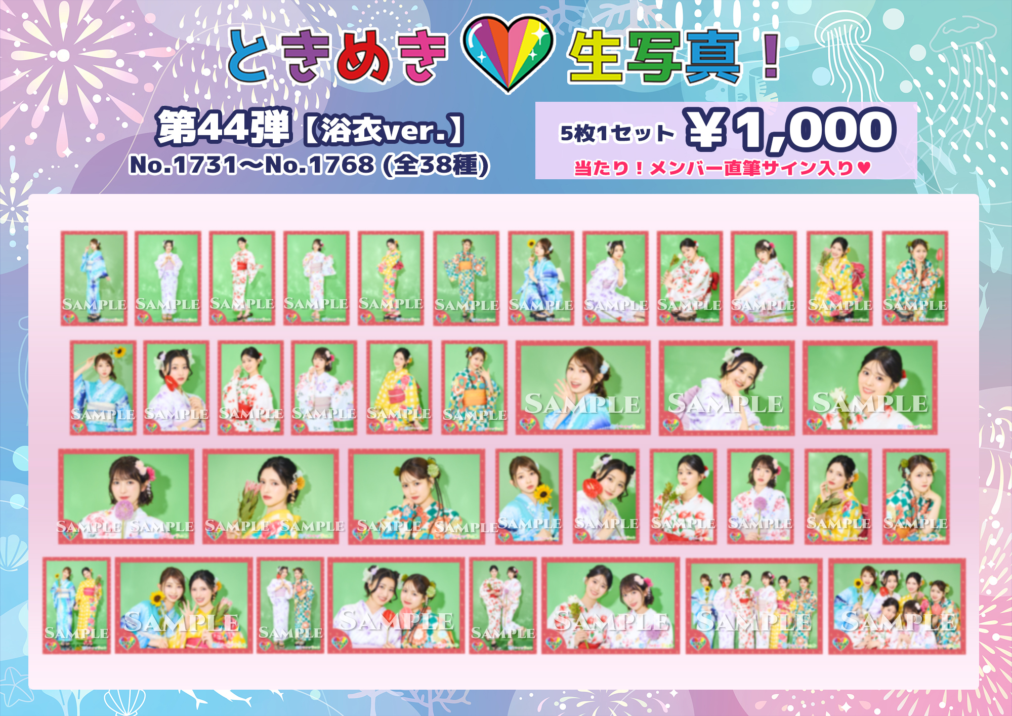 超ときめき宣伝部 サイン入り 生写真 100枚 まとめ売り 超ときめき♡宣伝部のきみのハートにロックオンTOUR 2025 〜10th