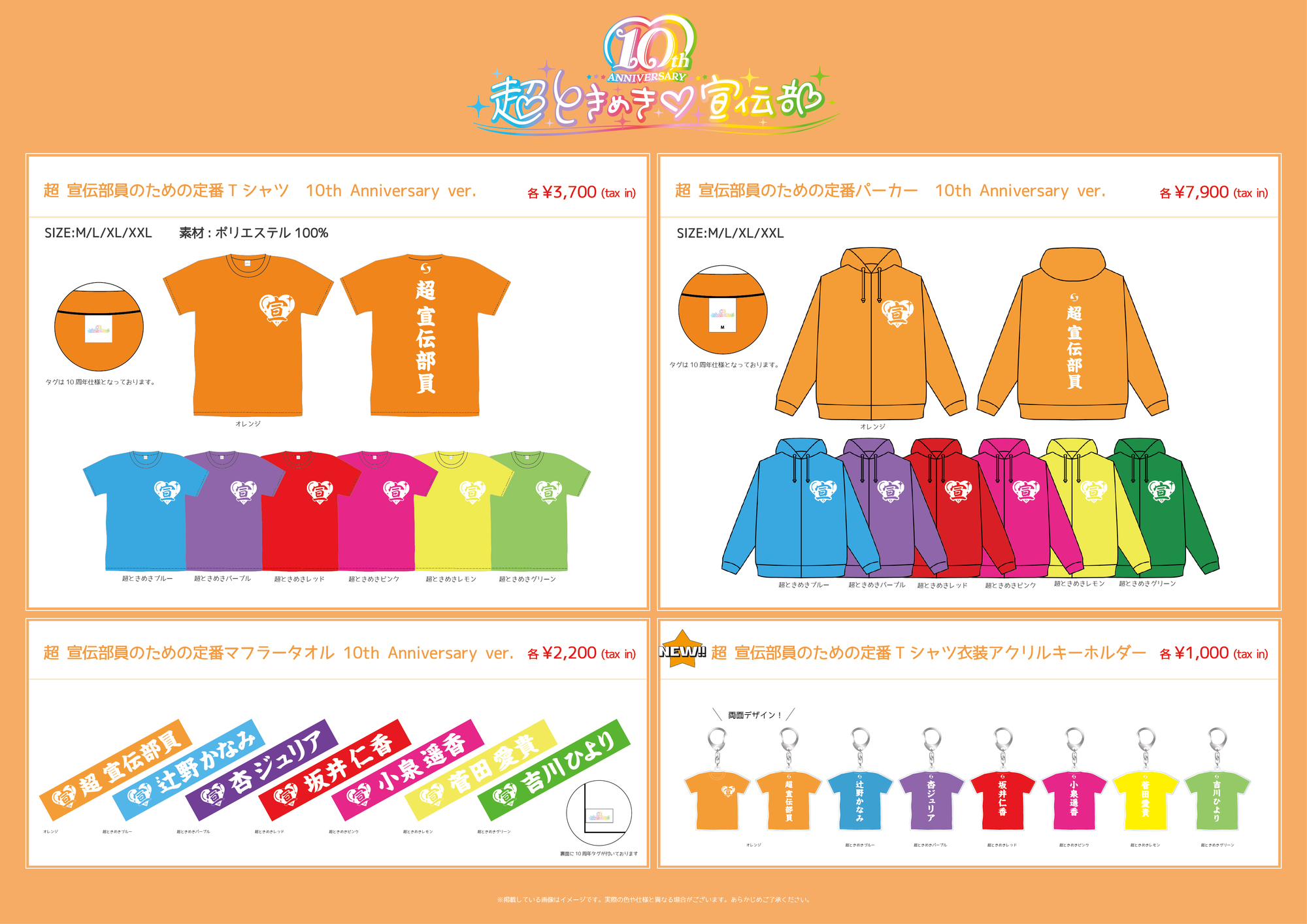 超ときめき宣伝部　定番マフラータオル 超 宣伝部員のための定番マフラータオル(オレンジ)｜超ときめき