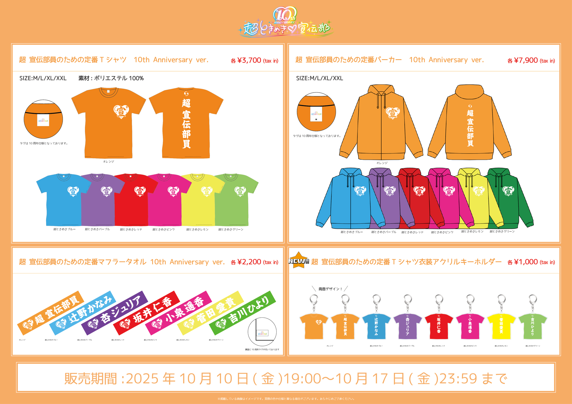 定番グッズ」4アイテム通販、「超ときめき♡アクリルスタンド