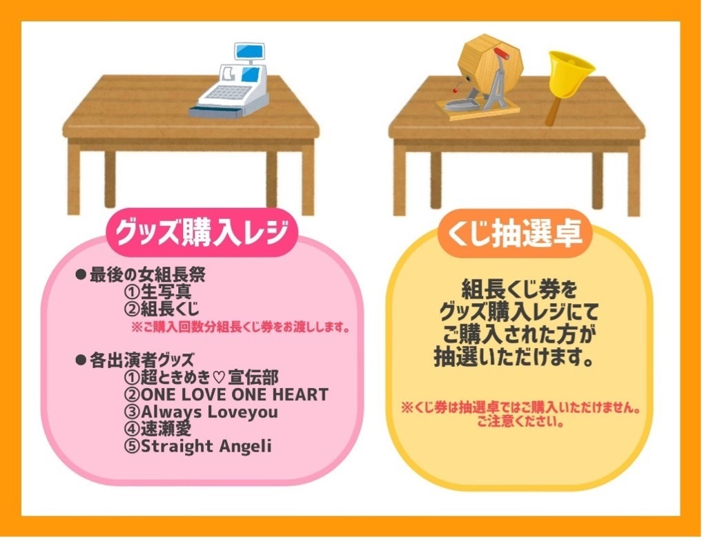 最後の女組長祭2025」現地物販情報！ | 超ときめき♡宣伝部