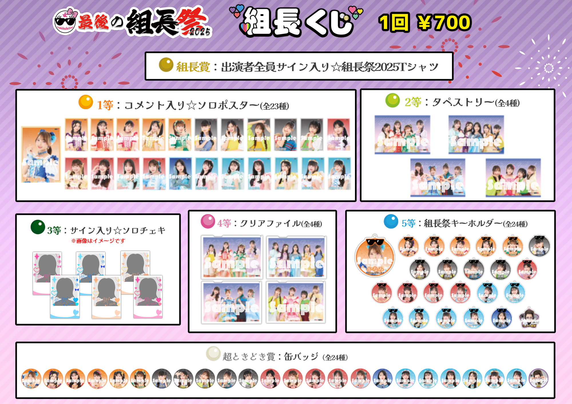 最後の女組長祭2025」現地物販情報！ | 超ときめき♡宣伝部