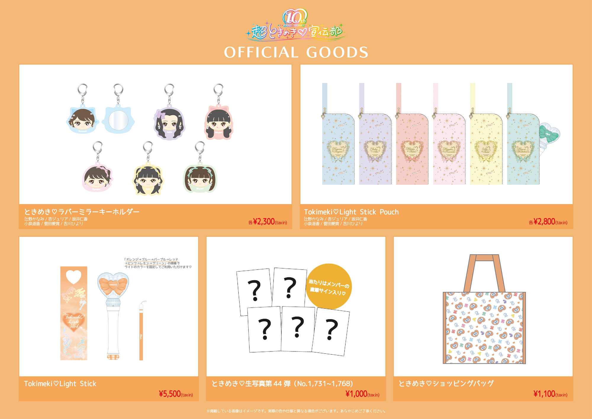 最後の女組長祭2025」現地物販情報！ | 超ときめき♡宣伝部