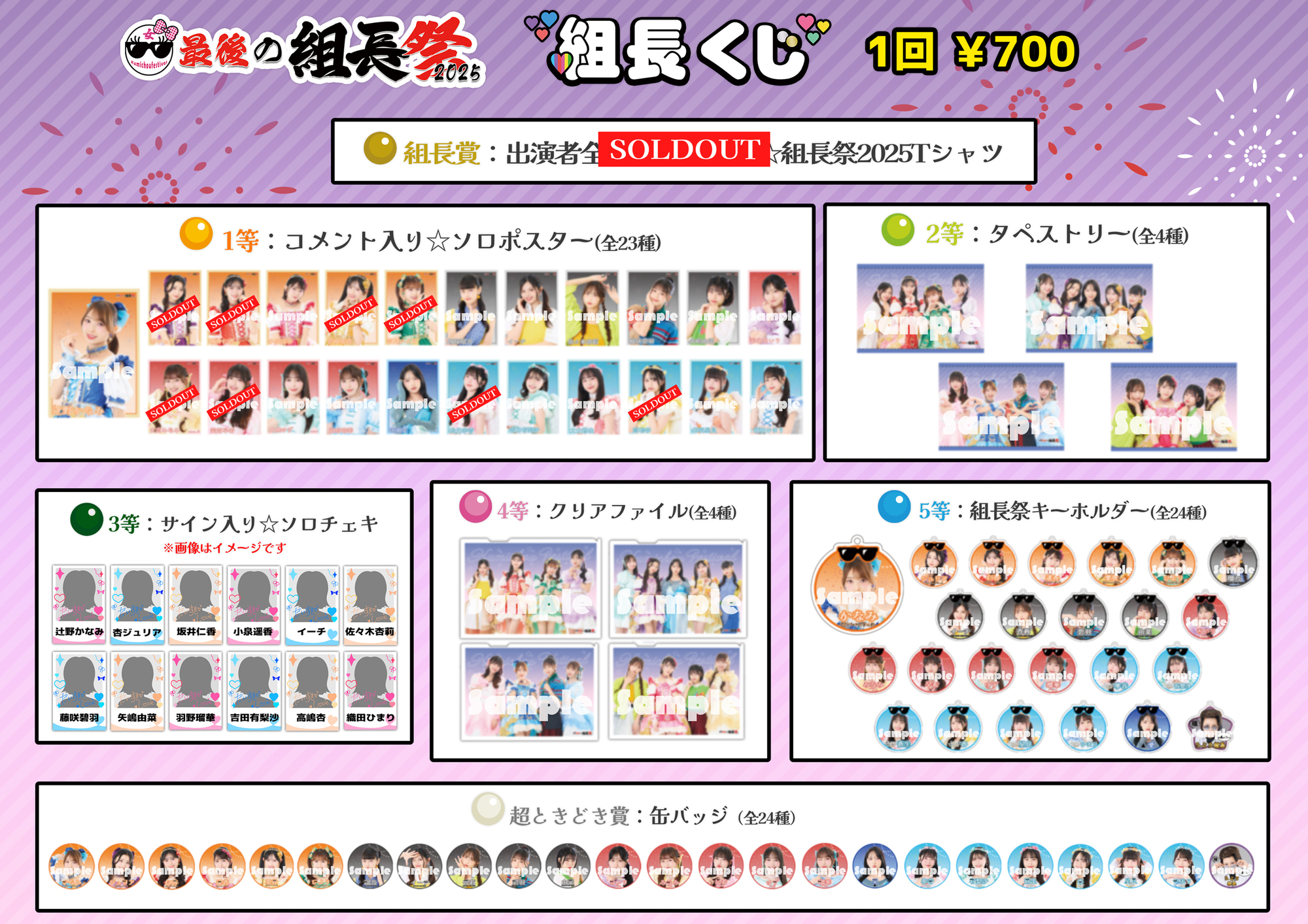最後の女組長祭2025」グッズ事後通販情報！ | 超ときめき♡宣伝部