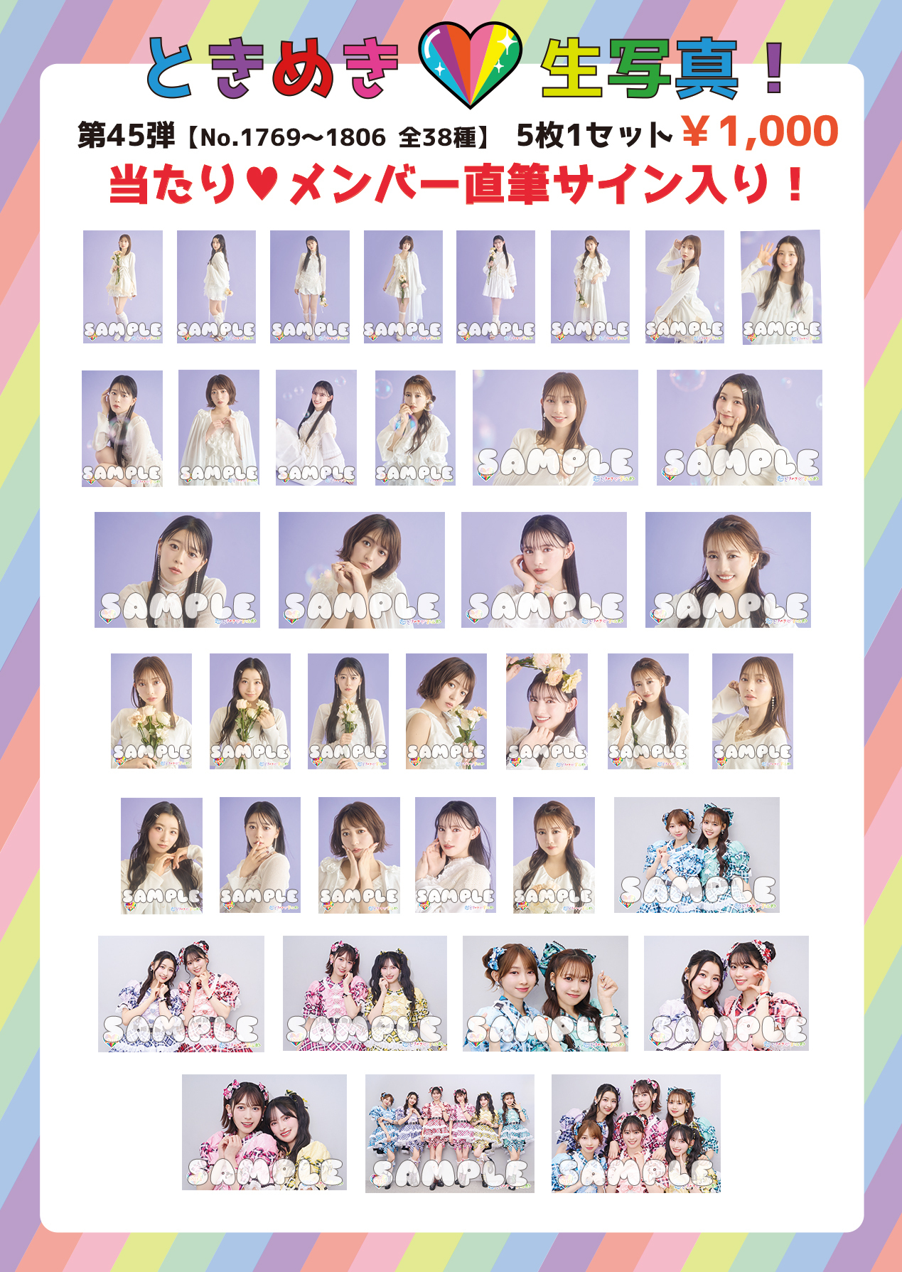 超ときめき♡宣伝部のどきどきクリスマスパーティー 2025」グッズ当日