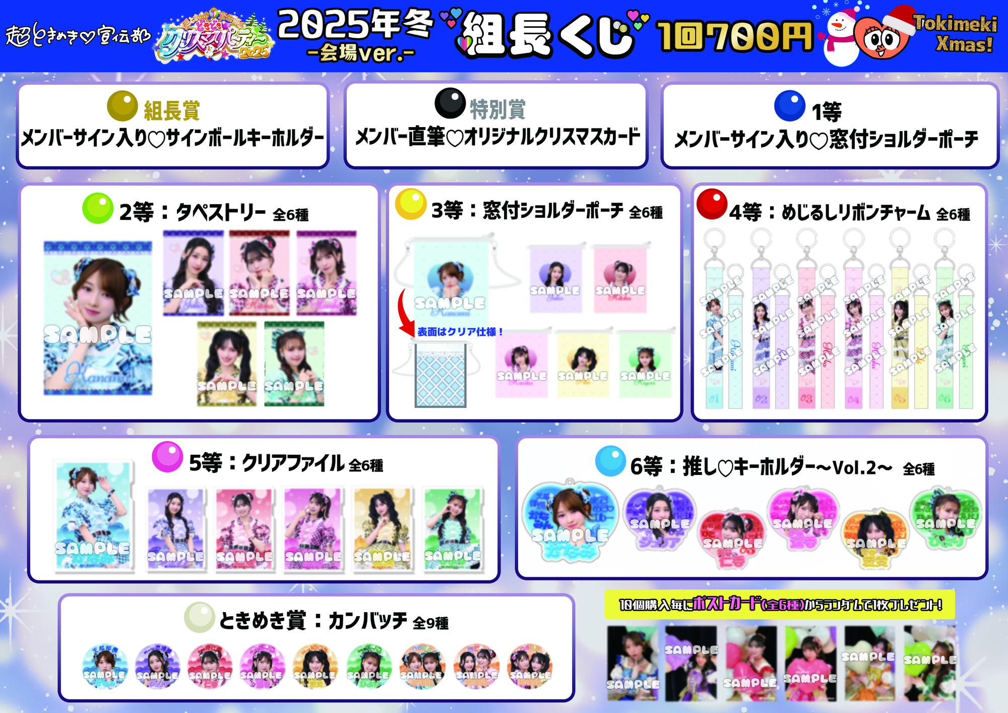 ときめき♡宣伝部のどきどき♡クリスマスパーティーVol.2 ペンライト 超ときめき♡宣伝部のどきどきクリスマスパーティー2023」ファンクラブ