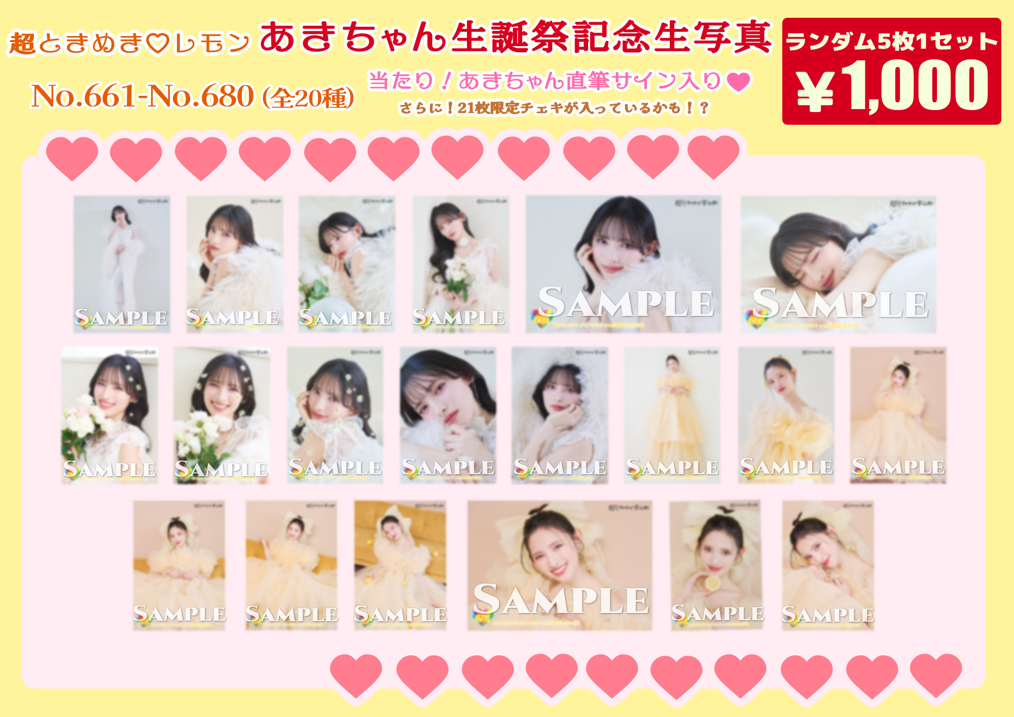 菅田愛貴生誕グッズ通販開始！ | 超ときめき♡宣伝部オフィシャルサイト