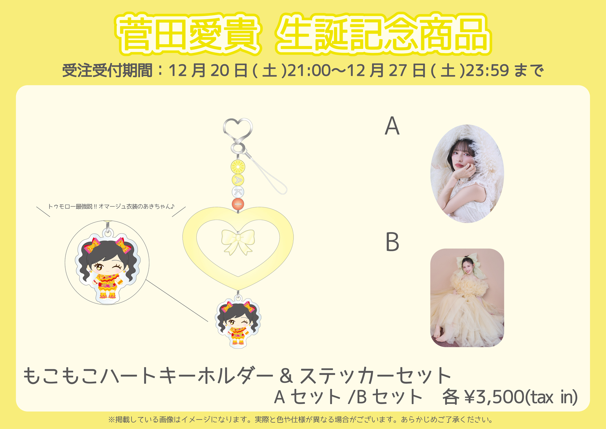 超ときめき♡宣伝部 菅田愛貴 ペンライトアクセサリー 生写真(サイン入り) 菅田愛貴生誕グッズ通販開始！ | 超ときめき♡宣伝部オフィシャルサイト