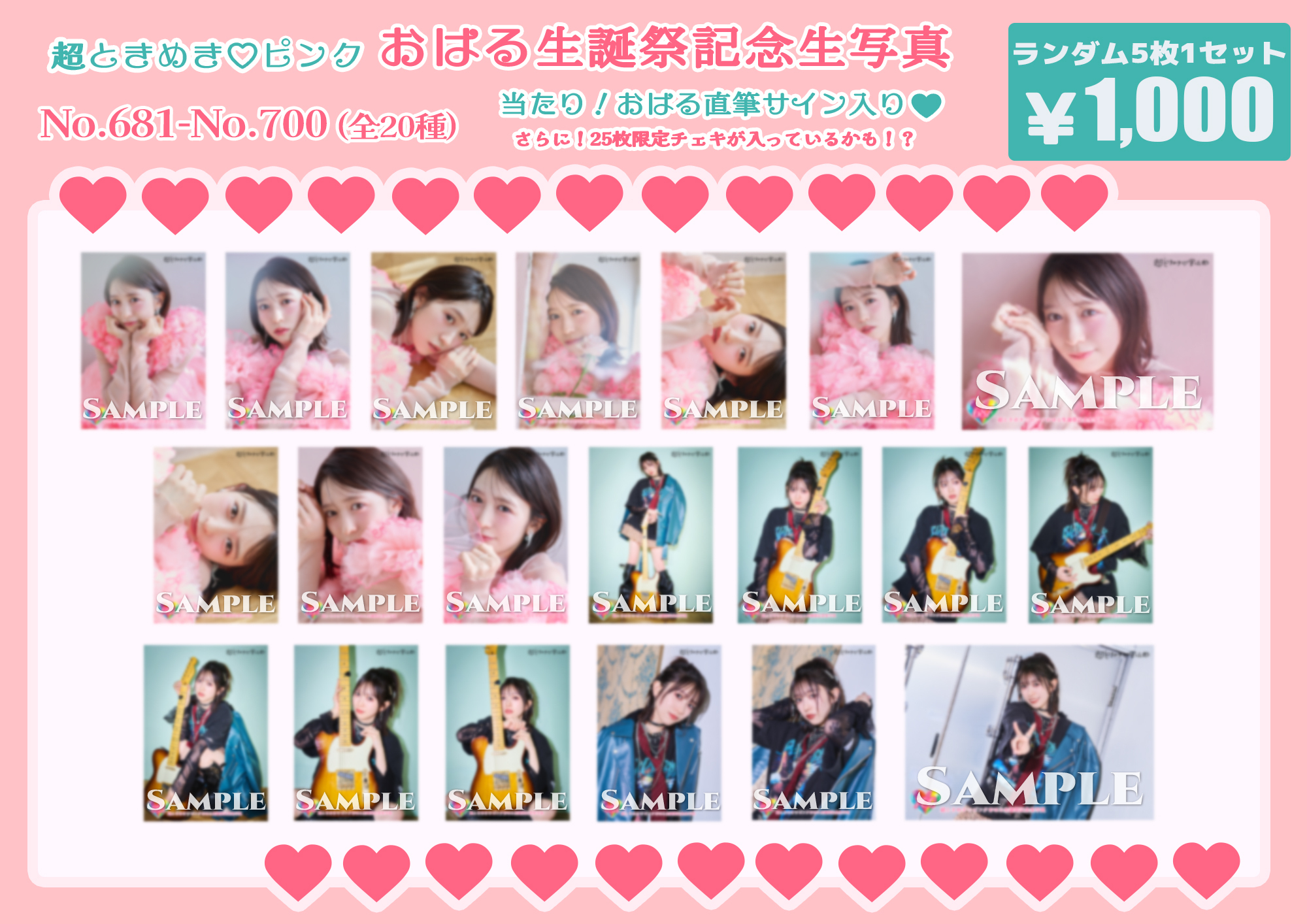 小泉遥香生誕グッズ通販開始！ | 超ときめき♡宣伝部オフィシャルサイト