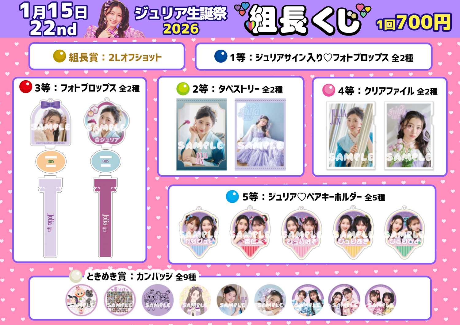 杏ジュリア アクスタセット 杏ジュリア生誕グッズ通販開始！ | 超