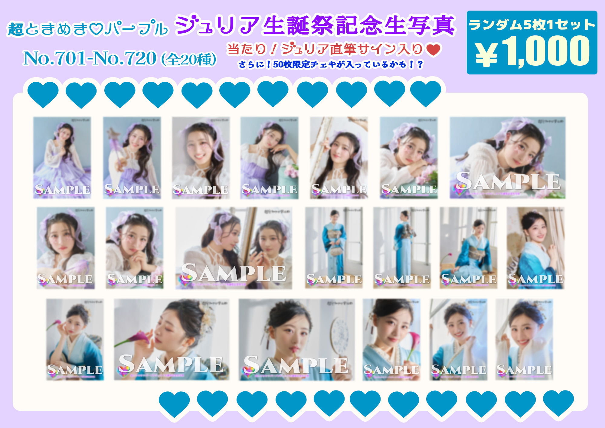 杏ジュリア生誕グッズ通販開始！ | 超ときめき♡宣伝部オフィシャルサイト