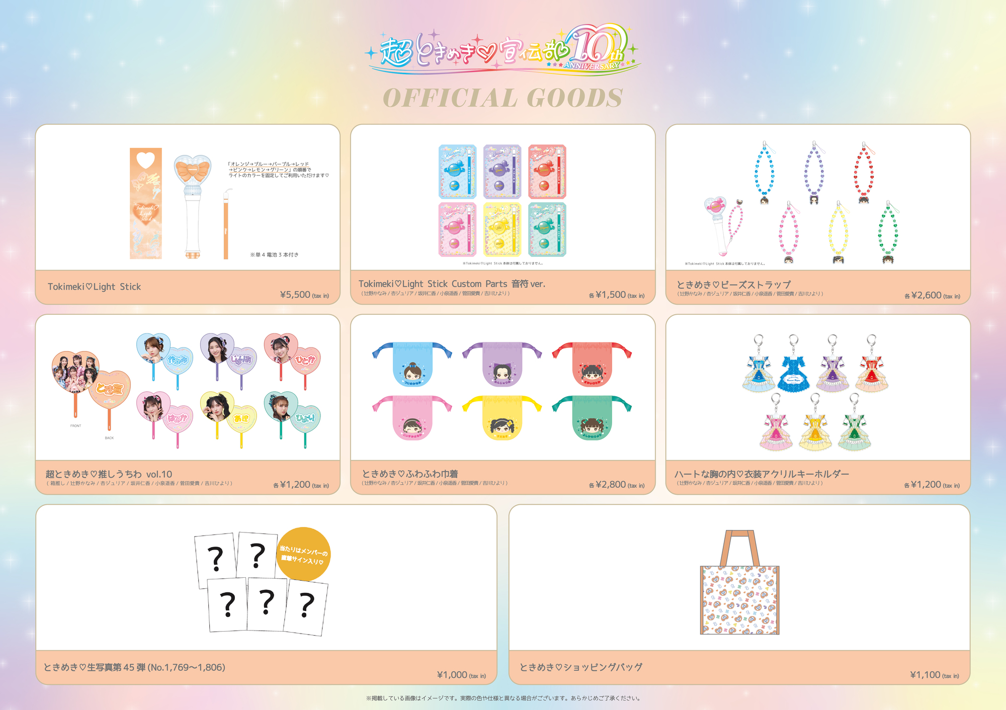 billboard classics 超ときめき♡宣伝部 オーケストラ超最強説!!」超