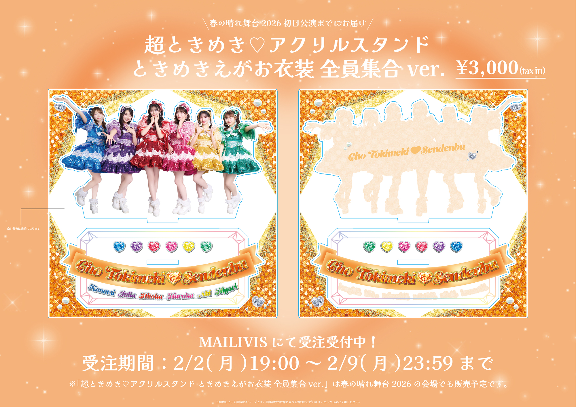 超ときめき♡アクリルスタンドキーホルダー ときめきえがお衣装ver