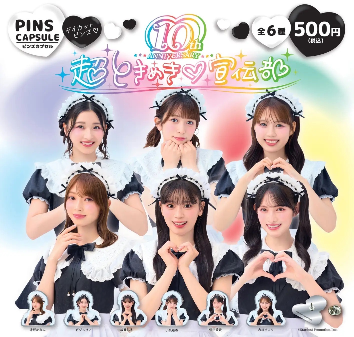 2288 超ときめき宣伝部 とき宣 生写真 10枚セット Amazon.co.jp: 超ときめき♡宣伝部 10th Anniversary Book (宝島社