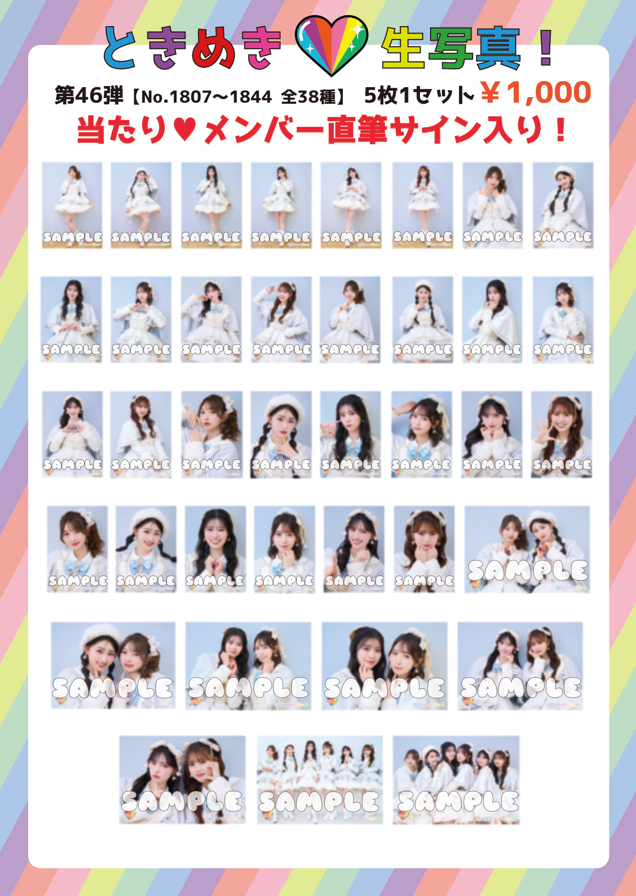 ときめき♡春の晴れ舞台2026」グッズ事前通販のお知らせ！ | 超