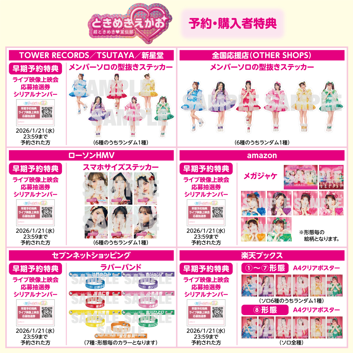 3月4日リリース！ニューアルバム ECサイト＆CD SHOP特典絵柄決定