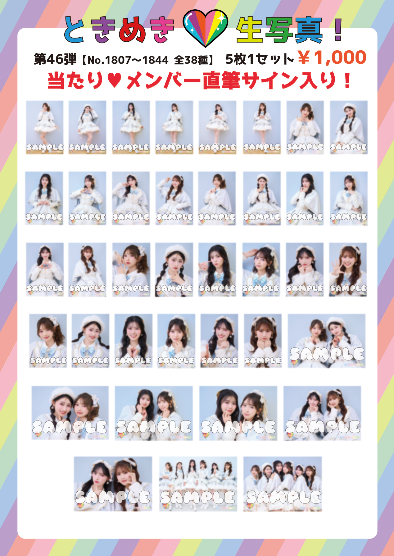 ときめき♡春の晴れ舞台2026」グッズ会場受取のお知らせ！ | 超