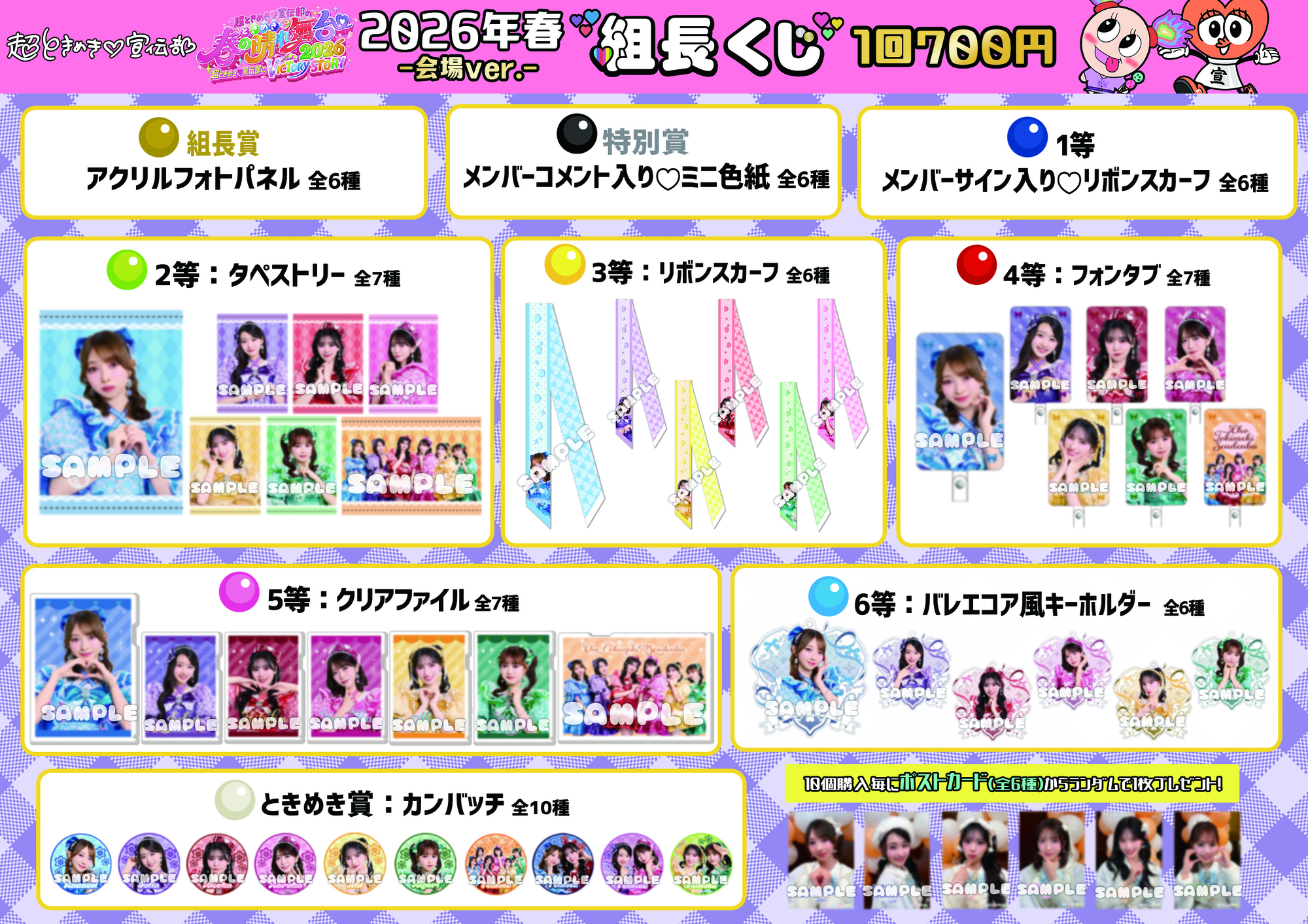 超ときめき♡宣伝部 組長くじ2026春 組長賞 アクリルフォトパネル 坂井仁香 ときめき♡春の晴れ舞台2026」グッズ当日販売のお知らせ！ | 超