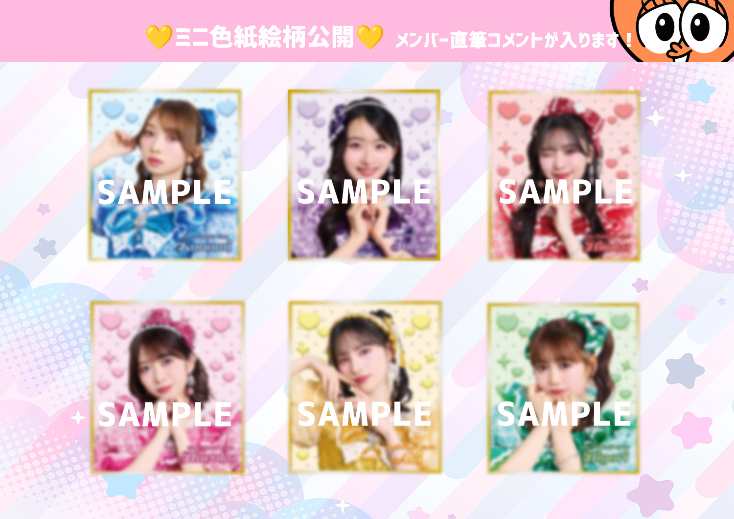 ときめき♡春の晴れ舞台2026」グッズ当日販売のお知らせ！ | 超