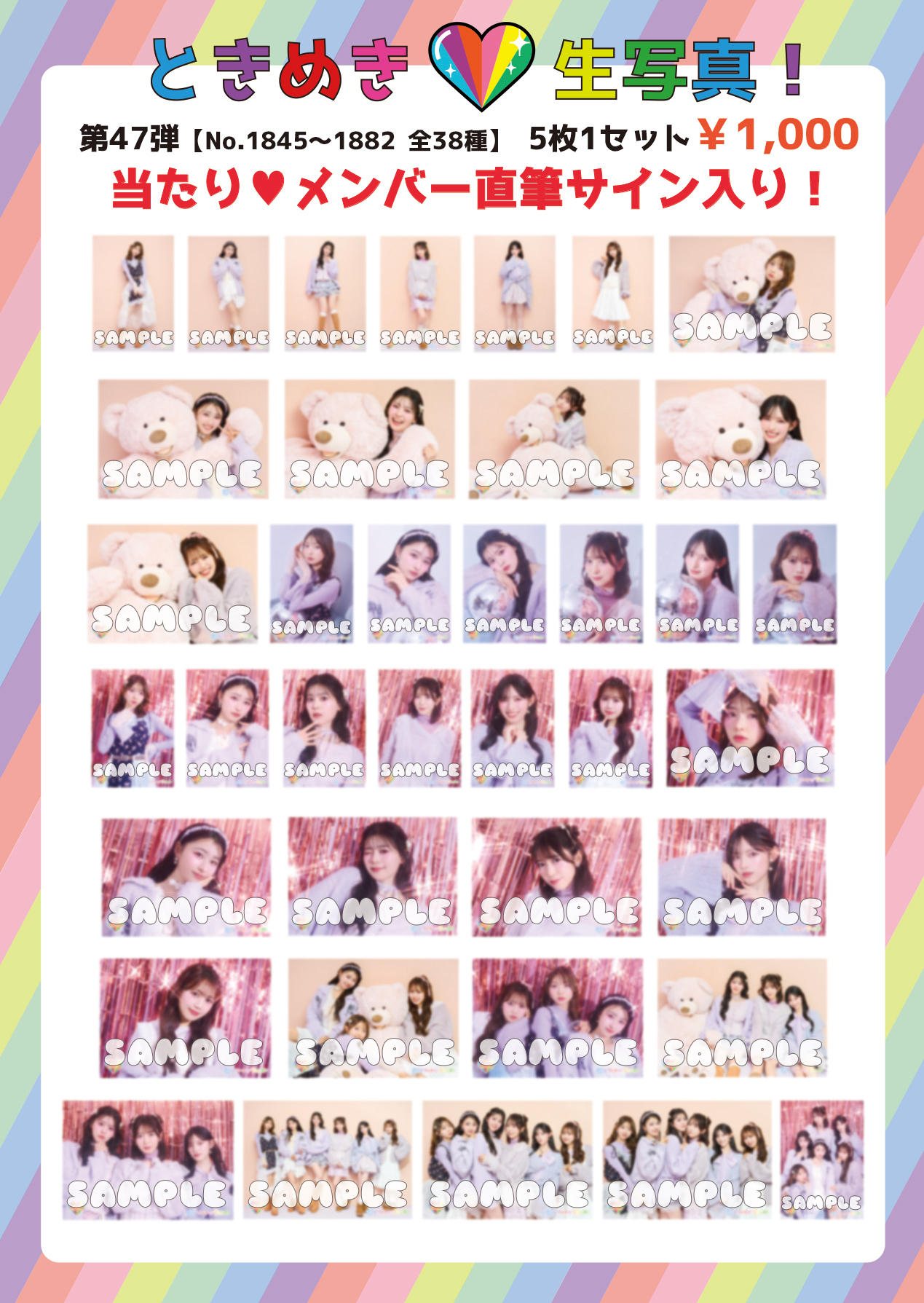 ときめき♡春の晴れ舞台2025会場ver.　組長くじ　ポスター ときめき♡春の晴れ舞台2025」グッズ事前通販のお知らせ！ | 超