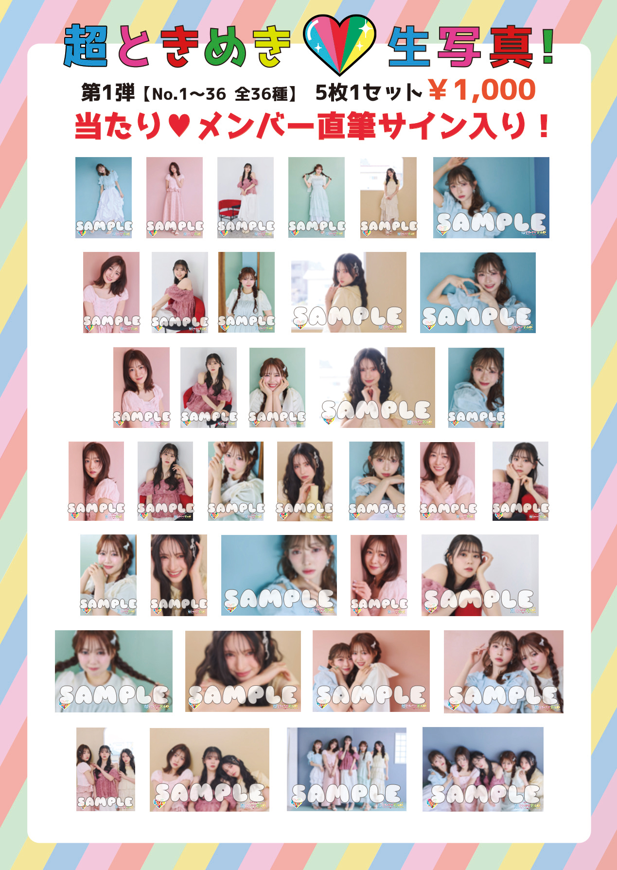 超ときめき♡宣伝部 新グッズ3アイテム販売決定のお知らせ！ | 超