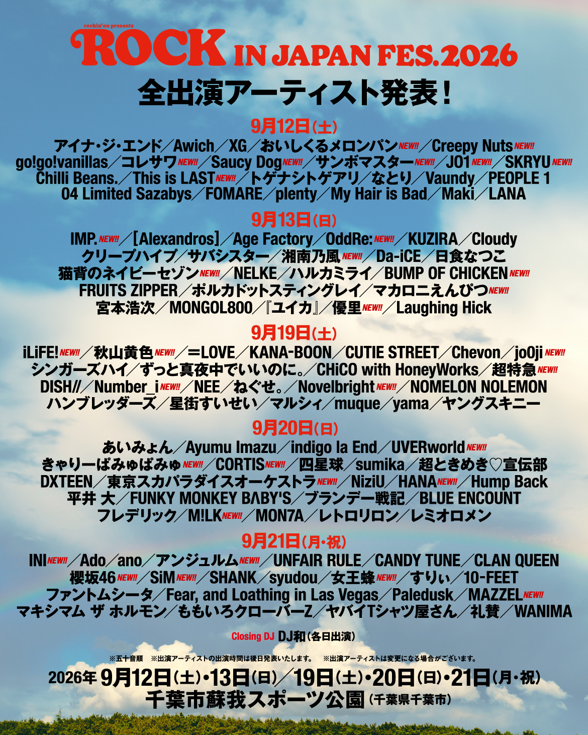 rockin'on presents ROCK IN JAPAN FESTIVAL 2026」出演決定！ | 超