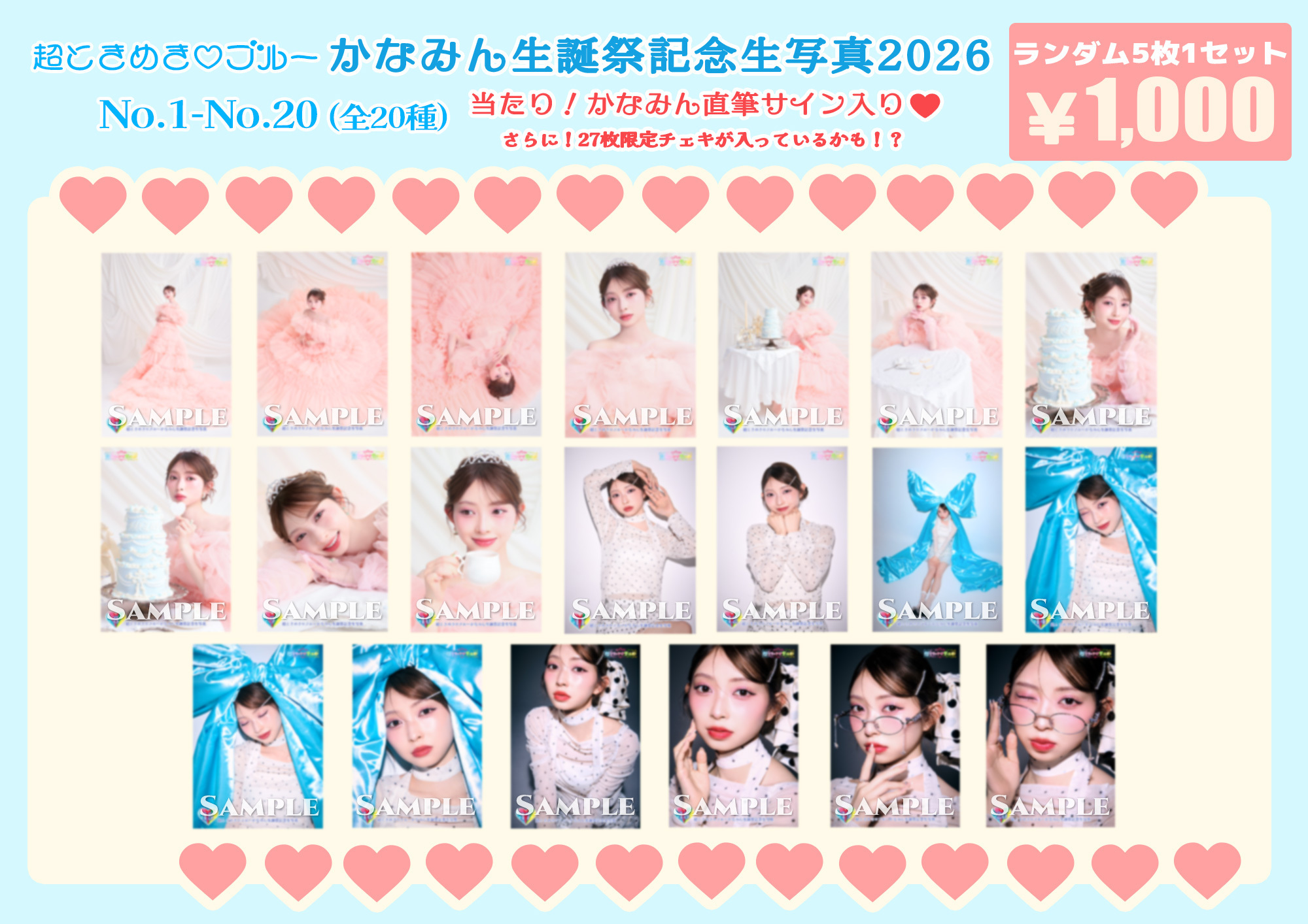 組長くじ 2026春 会場ver 特別賞 辻野かなみ 辻野かなみ生誕商品 再販決定！ | 超ときめき♡宣伝部オフィシャルサイト