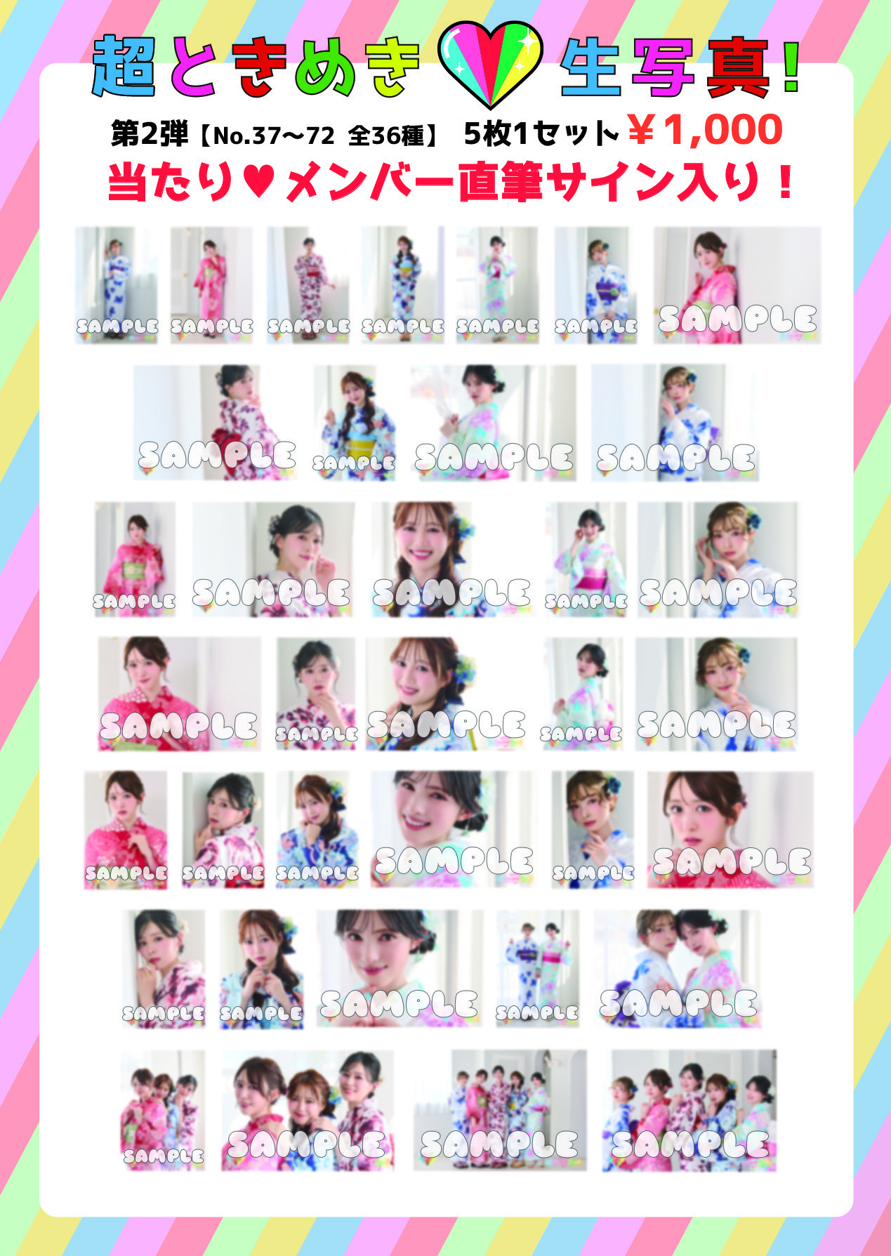 超ときめき♡宣伝部のきみのハートにロックオンTOUR 2026」8月前半