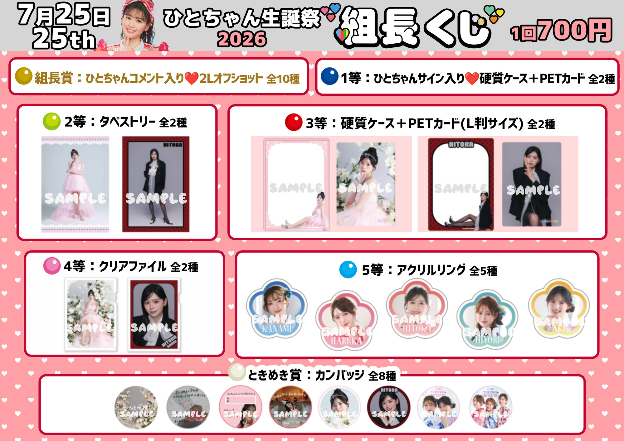 坂井仁香生誕商品通販開始！ | 超ときめき♡宣伝部オフィシャルサイト