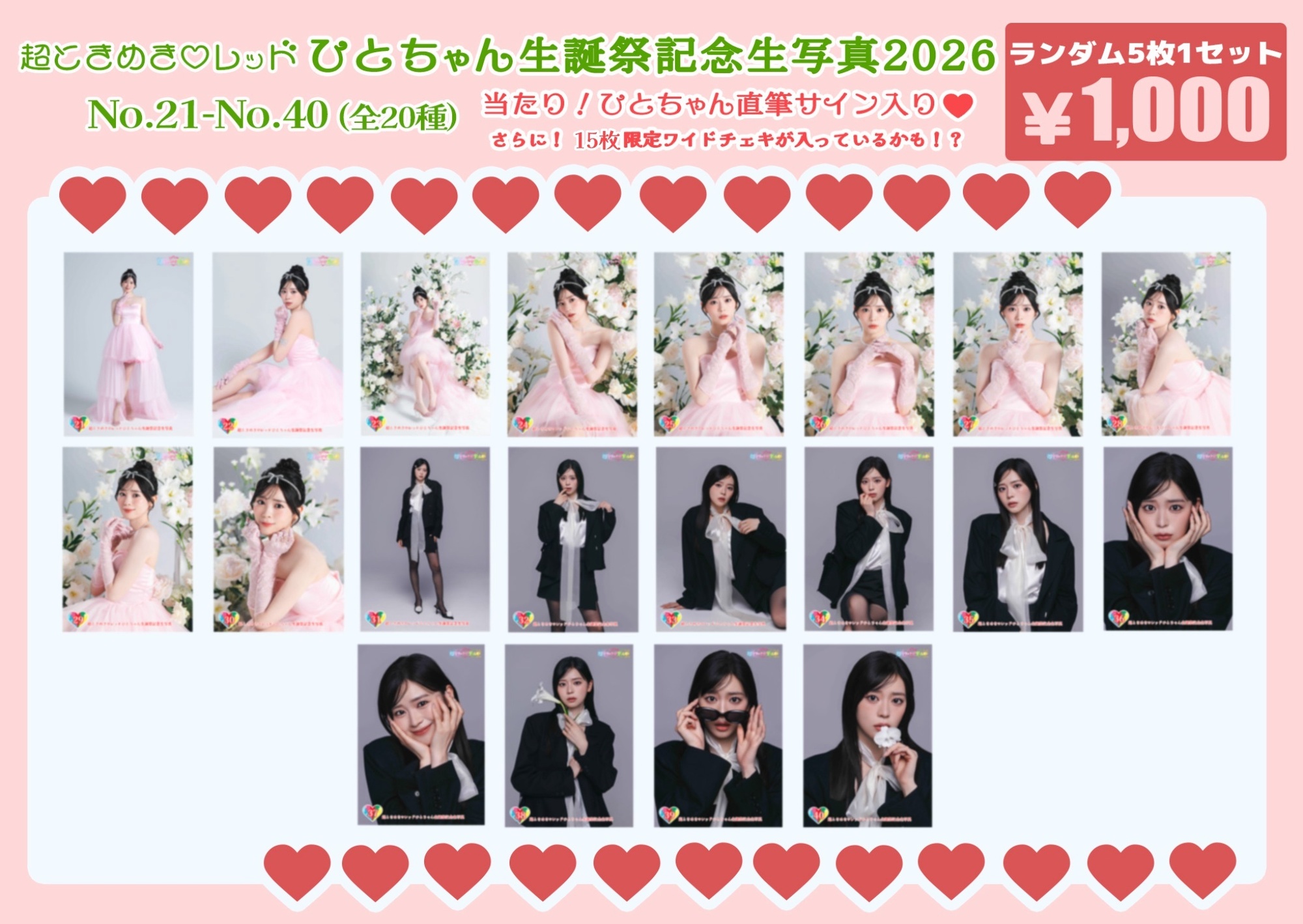 坂井仁香生誕商品通販開始！ | 超ときめき♡宣伝部オフィシャルサイト