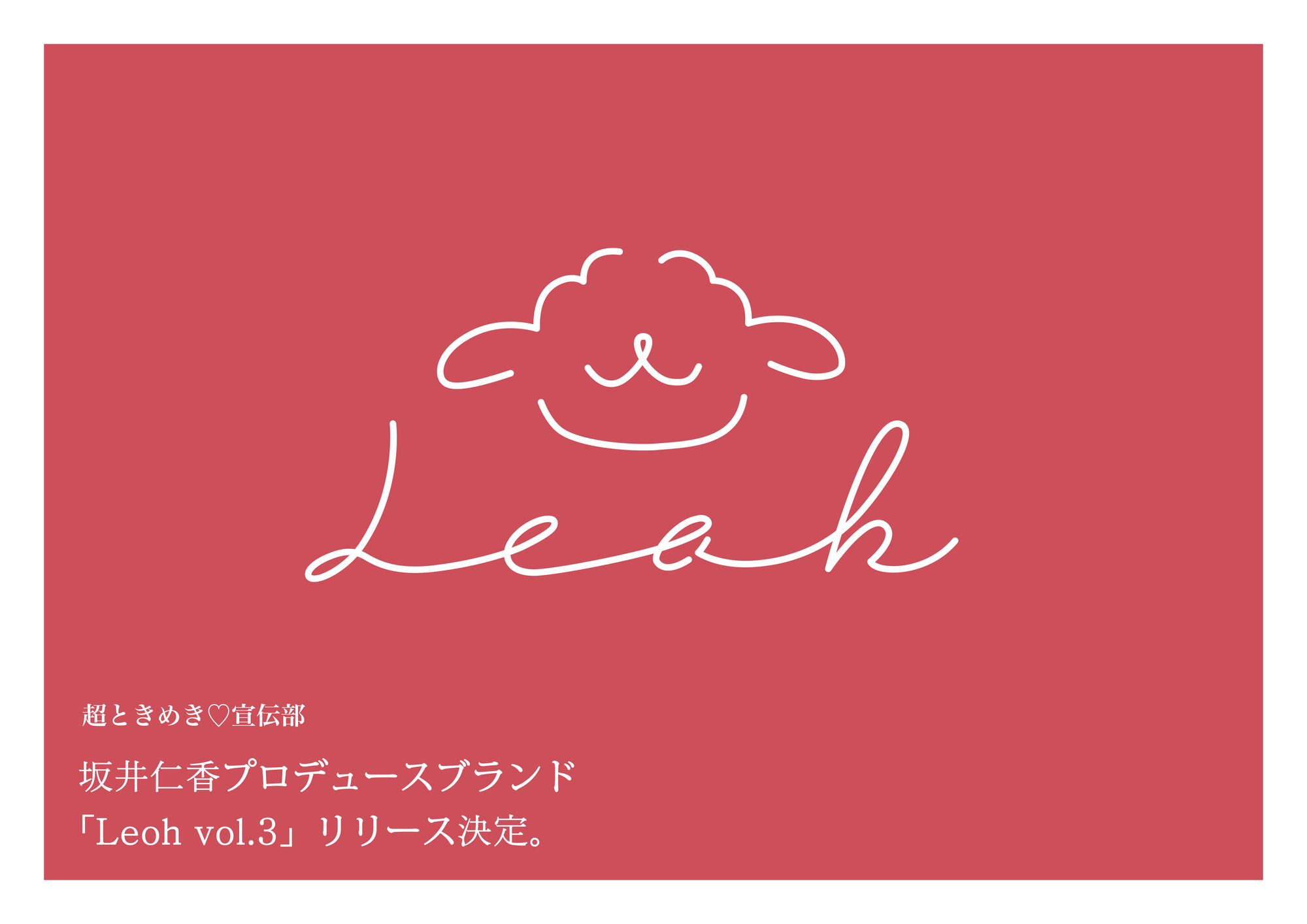 坂井仁香生誕商品通販開始！ | 超ときめき♡宣伝部オフィシャルサイト