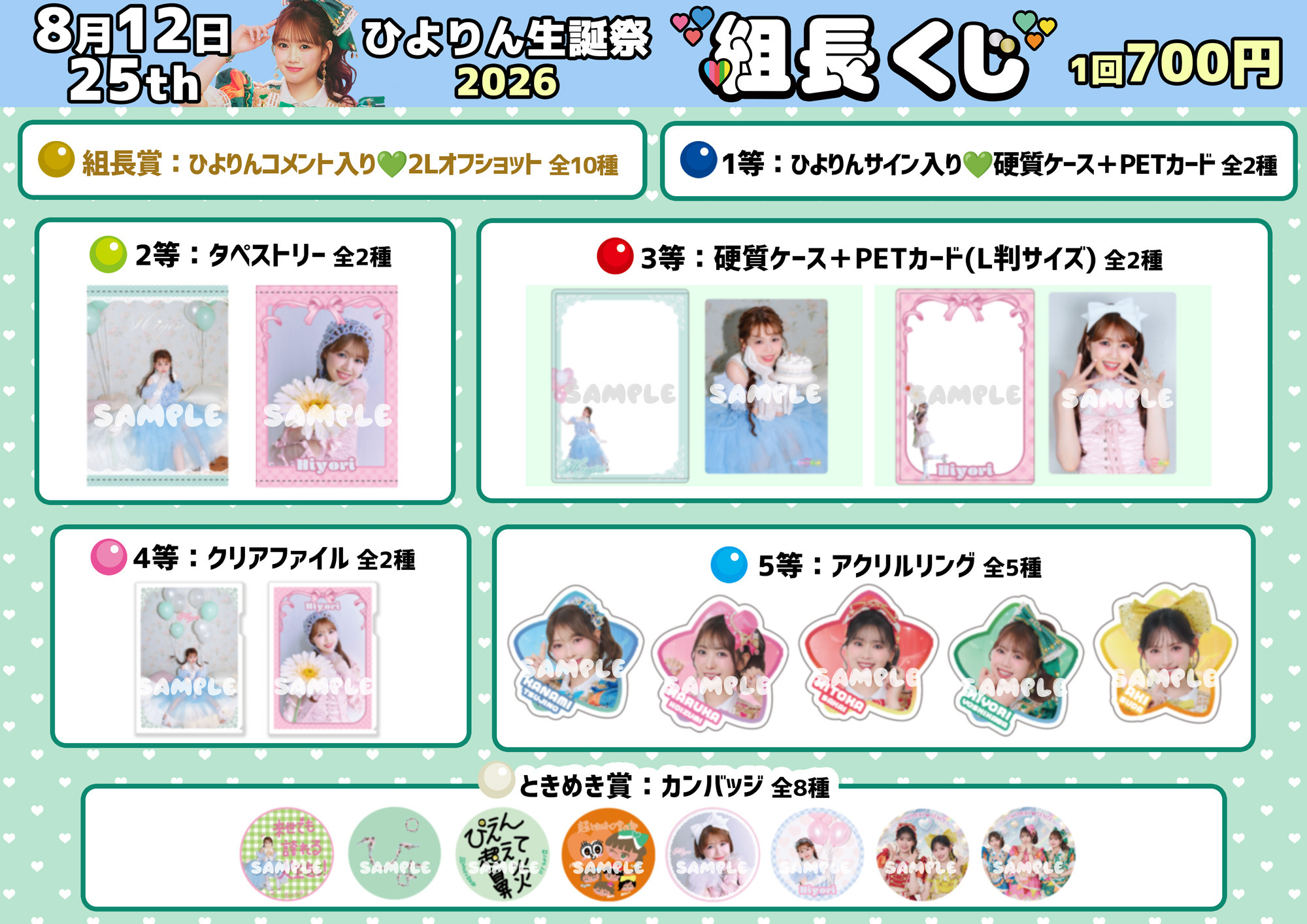 吉川ひより生誕商品通販開始！ | 超ときめき♡宣伝部オフィシャルサイト