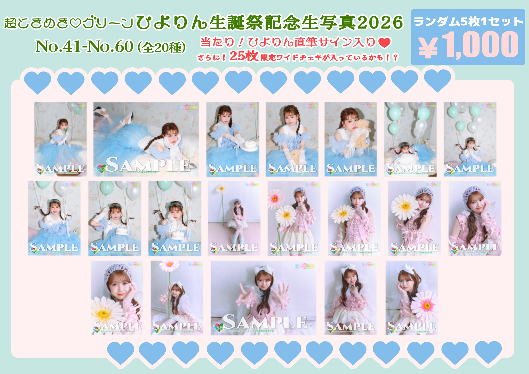 吉川ひより生誕商品通販開始！ | 超ときめき♡宣伝部オフィシャルサイト