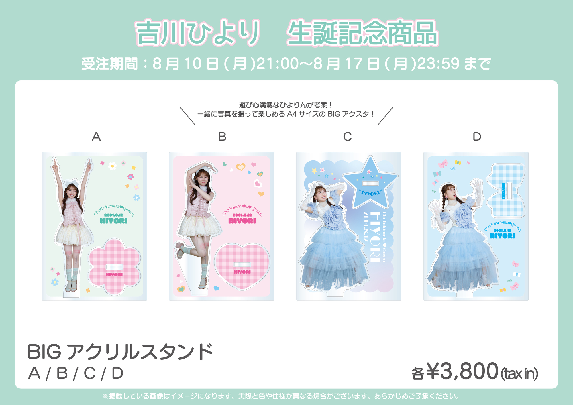 吉川ひより生誕商品通販開始！ | 超ときめき♡宣伝部オフィシャルサイト
