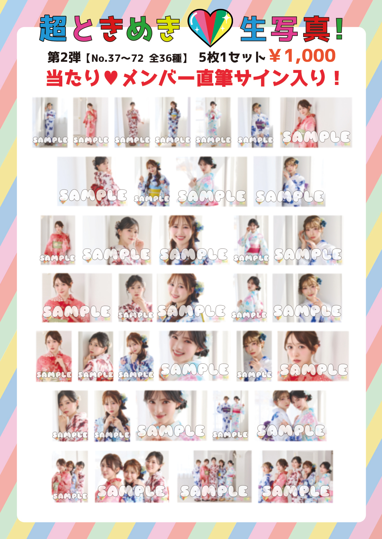 超ときめき♡宣伝部のきみのハートにロックオンTOUR 2026」8月後半
